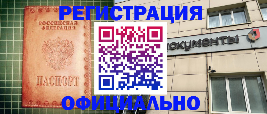 миграционный учет в Южно-Сухокумске