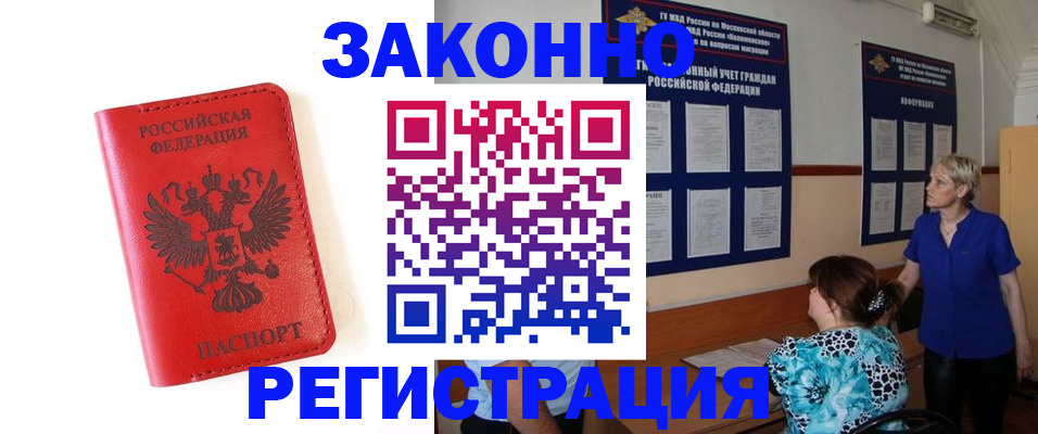 прописка регистрация в Южно-Сухокумске