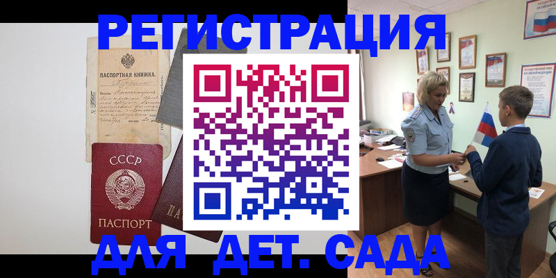 временная регистрация в Южно-Сухокумске