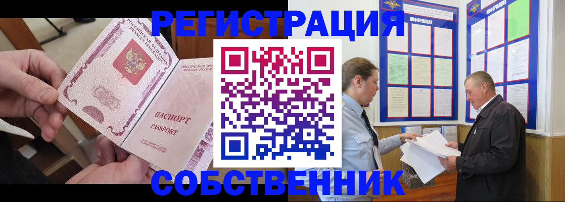 прописка от собственника в Южно-Сухокумске