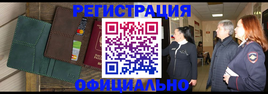 прописка штамп в Южно-Сухокумске